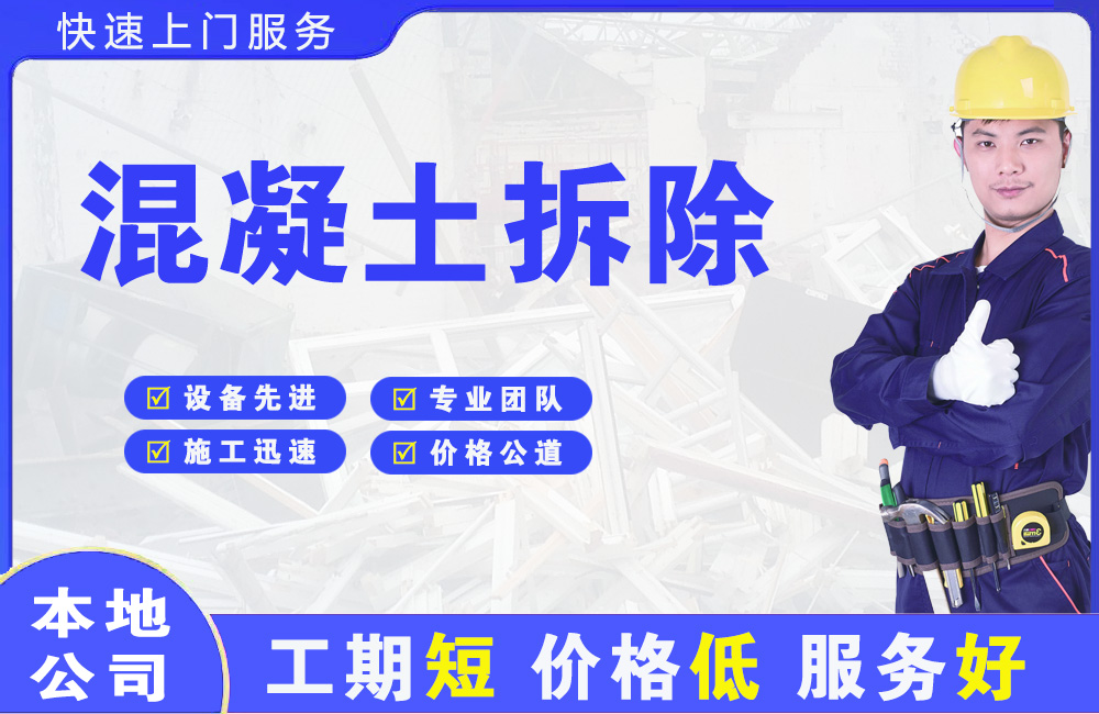 三河混凝土拆除