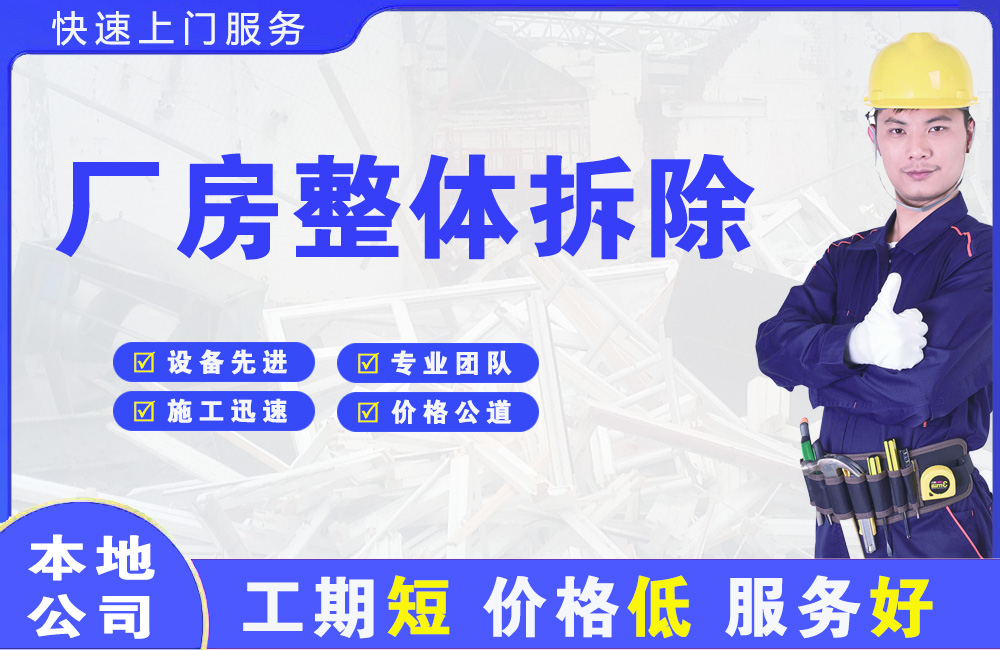 三河厂房整体拆除